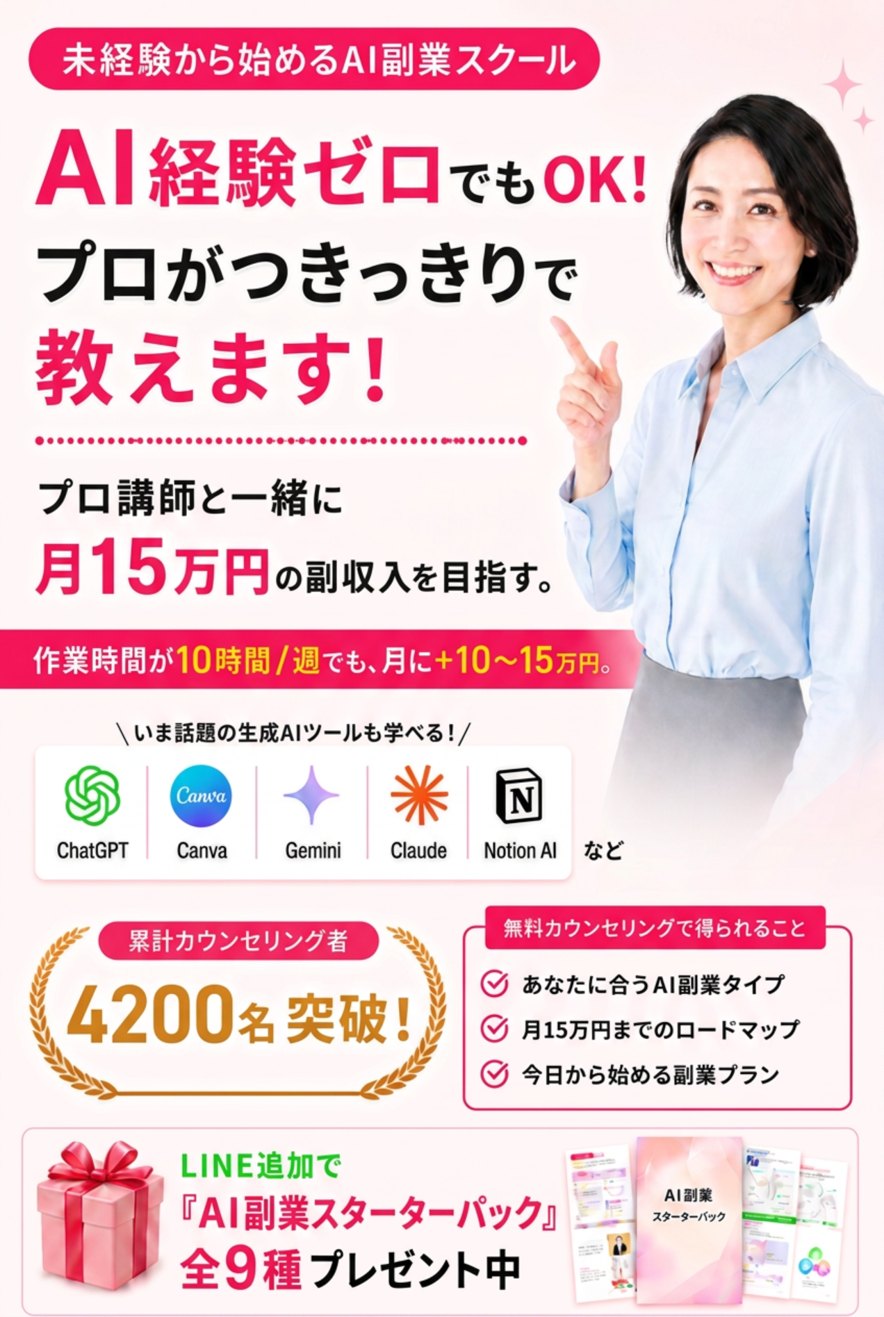 AI経験ゼロでもOK！プロがつきっきりで教えます
