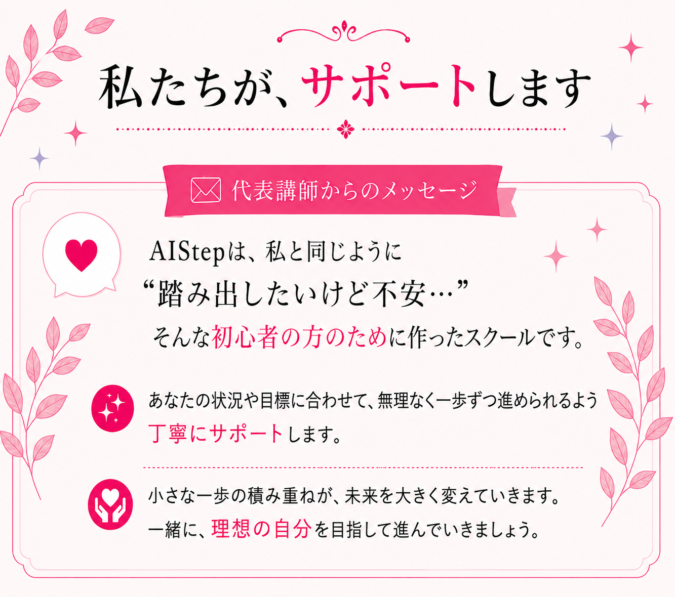 私たちがサポートします