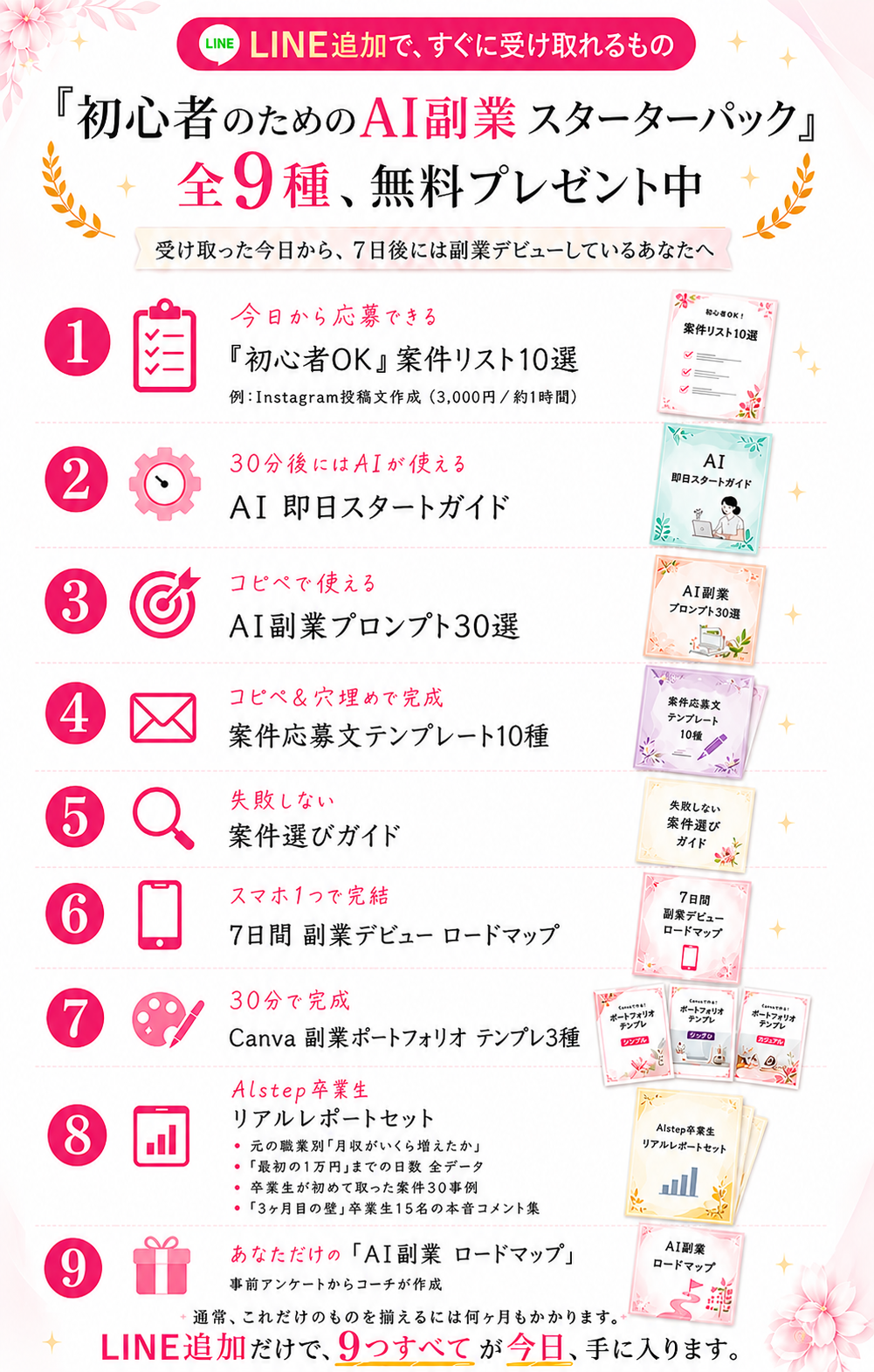 女性のためのAI副業スターターパック全9種プレゼント中