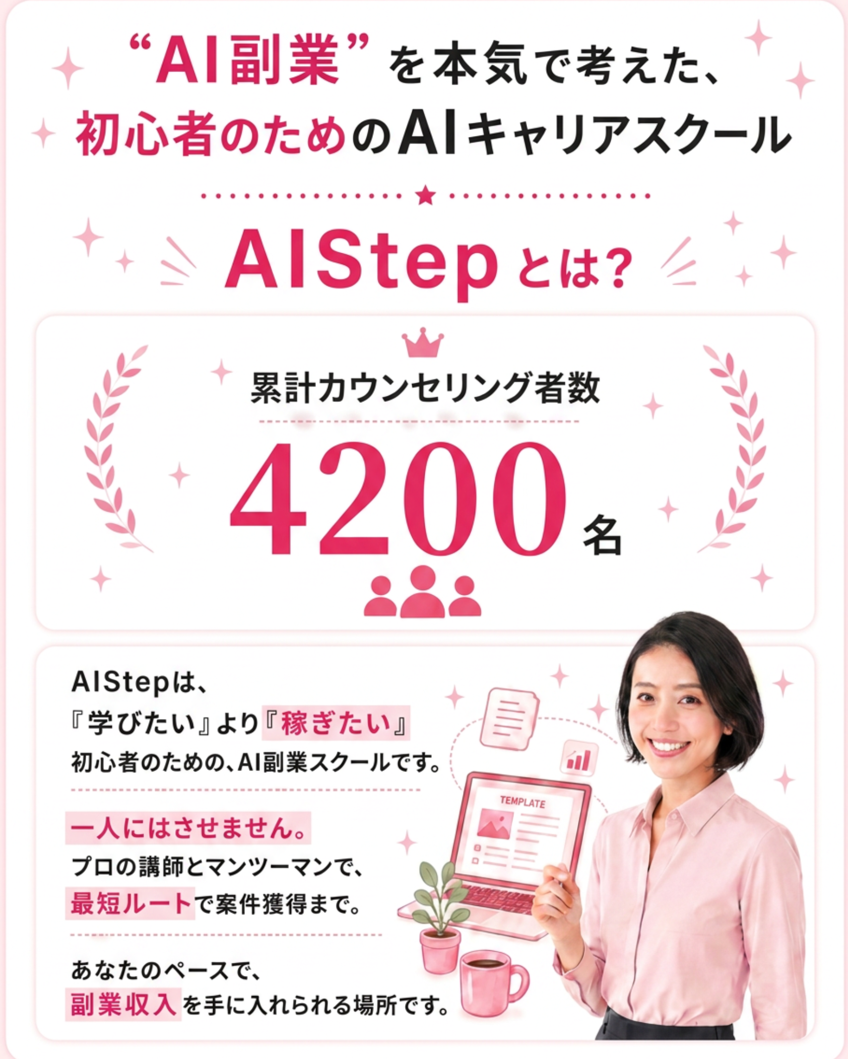 AIstepとは？